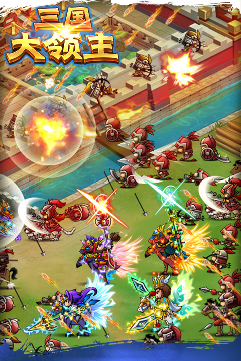 三国大领主官方正版