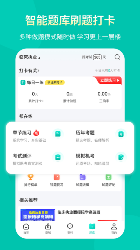 王派医学app
