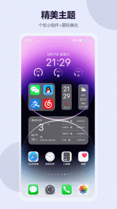 心动主题壁纸app