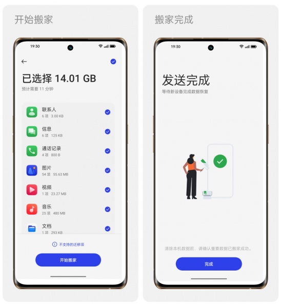 oppo手机搬家app