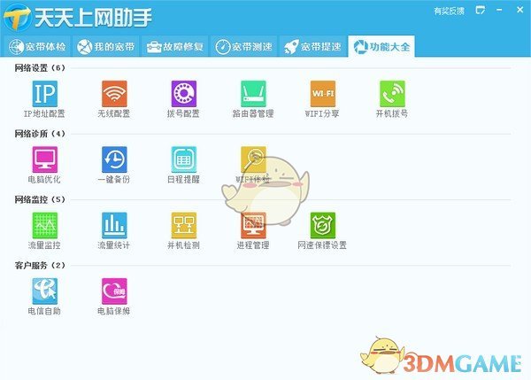 天天上网助手