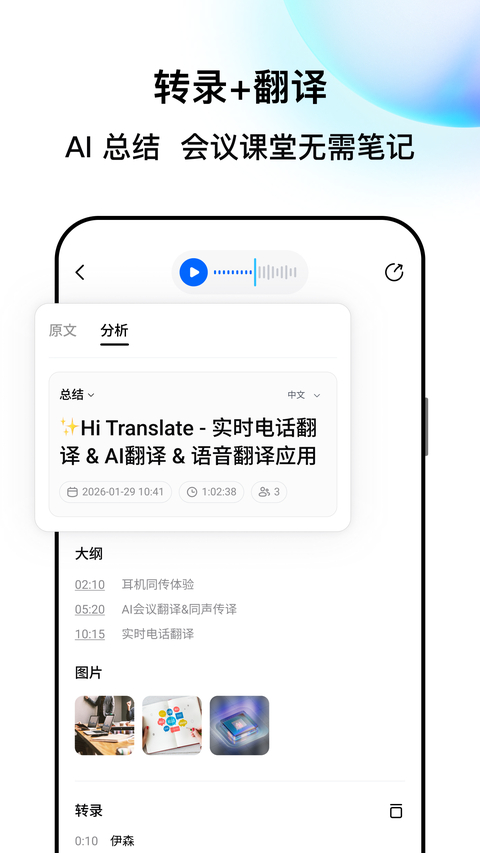 hi translate翻译器最新版