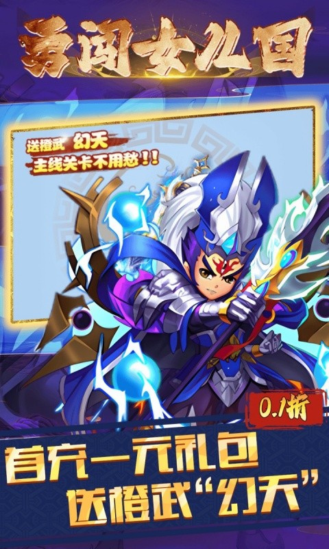 勇闯女儿国手游