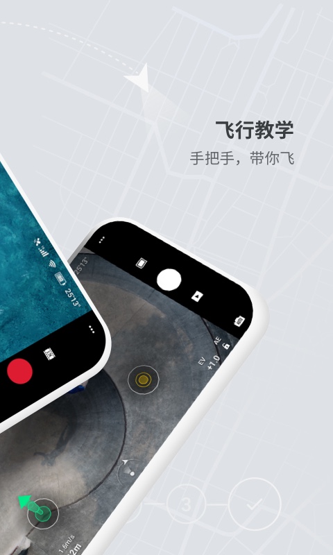 DJI Fly官方版