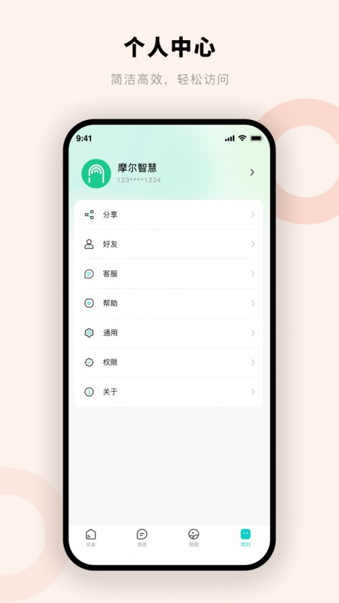 摩尔智慧app