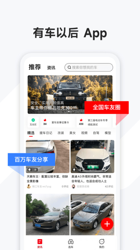 有车以后app