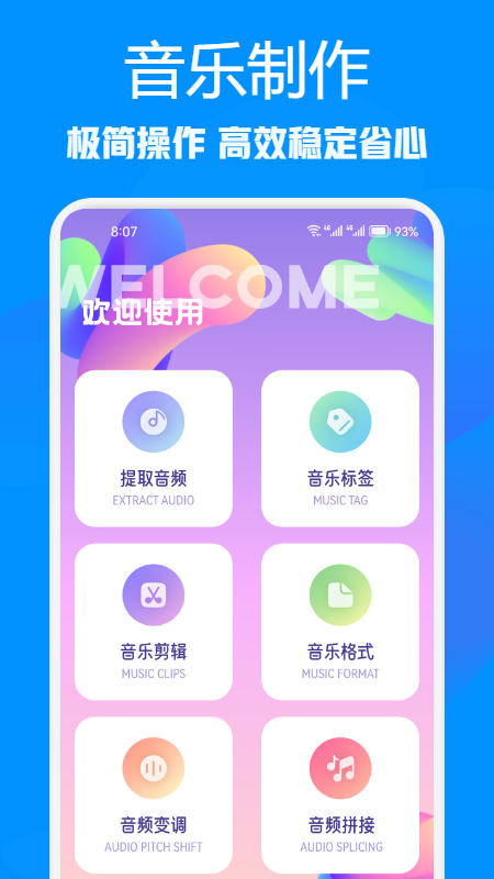 速悦音乐app官方版