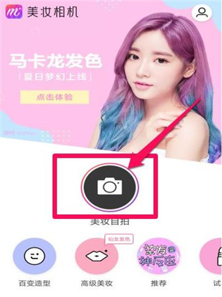 美妆相机最新版