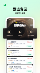 青团社兼职app