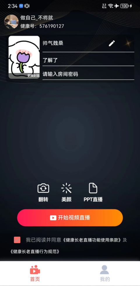 健康长老最新版
