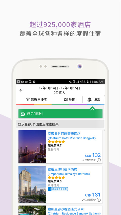 Agoda安可达app