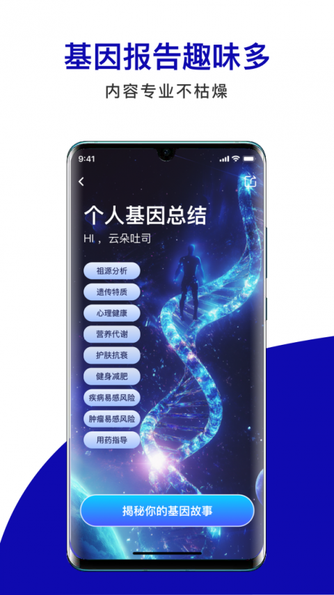 基因宝app
