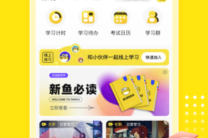 番鱼自习室app