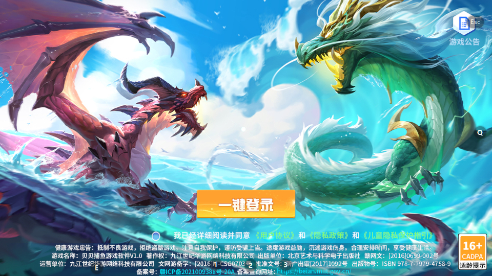贝贝捕鱼高爆版
