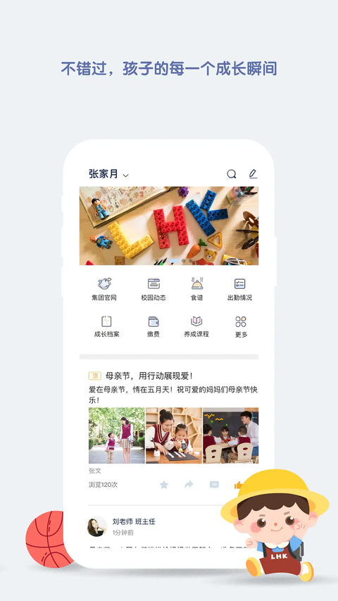 青蓝家园教师端app