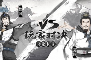 我在三国有个局