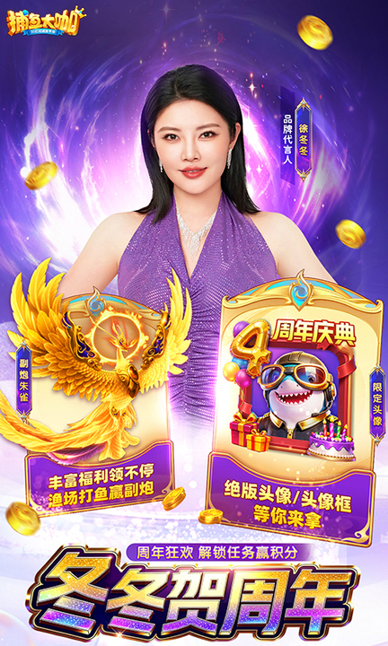 捕鱼大咖百度版