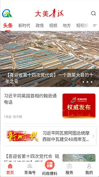 大美青海app
