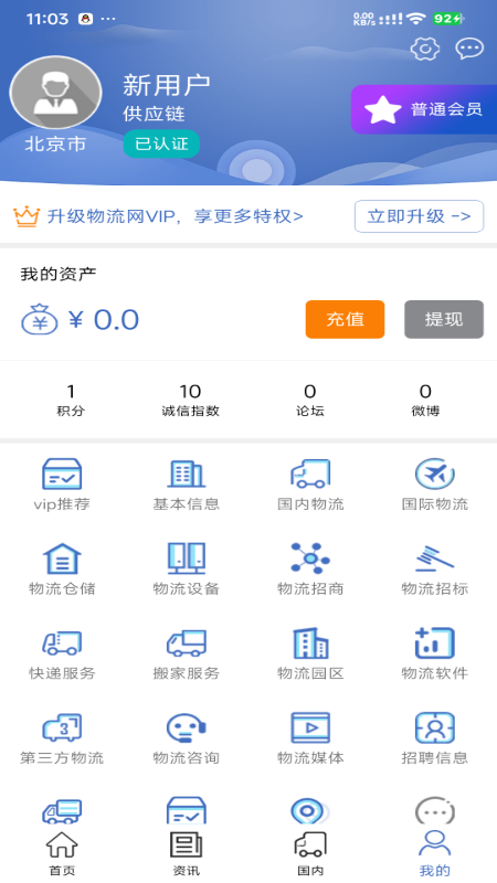 九州物流网app