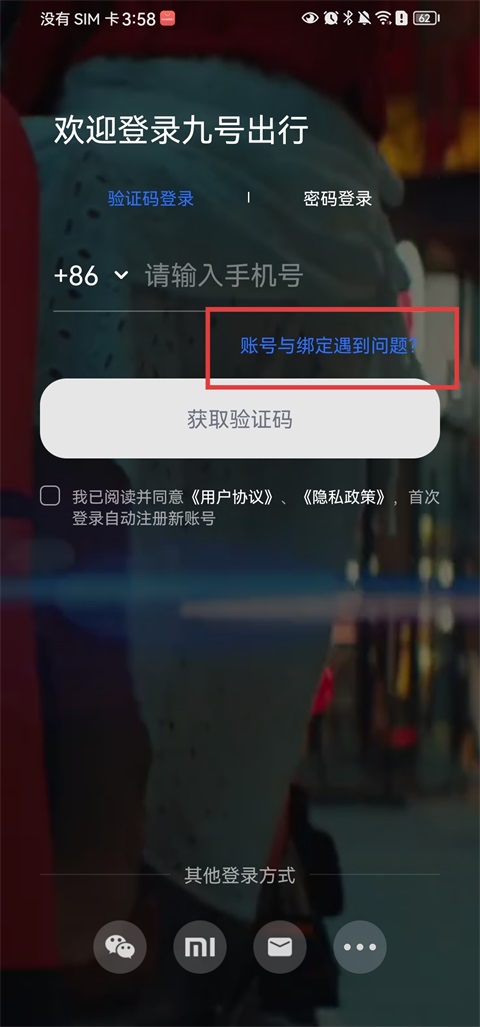 九号出行app
