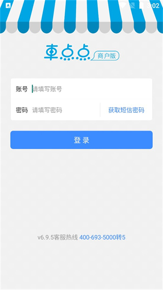 车点点商户版app