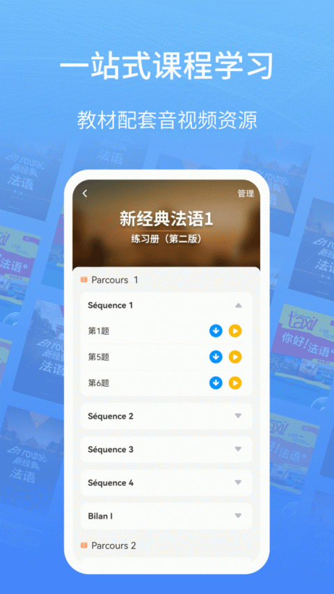 外研社法语大词典app