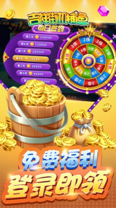 吉祥街机捕鱼3D版