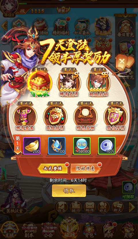 群英三国0.1折版