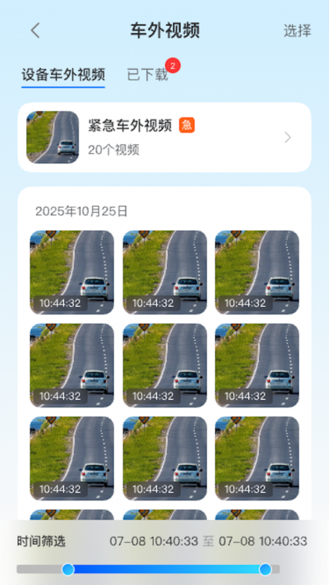 桔视记录仪app