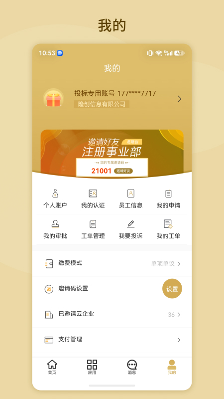 易隆创app