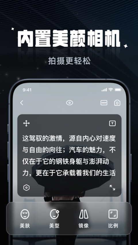 拍摄提词器app