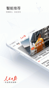 人民日报手机客户端