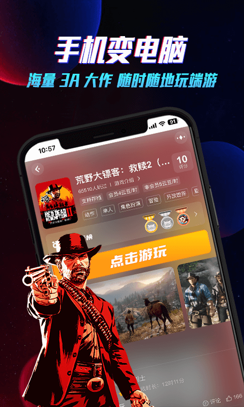 达龙云电脑手机版