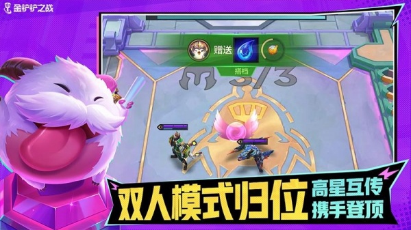 金铲铲之战腾讯版最新版