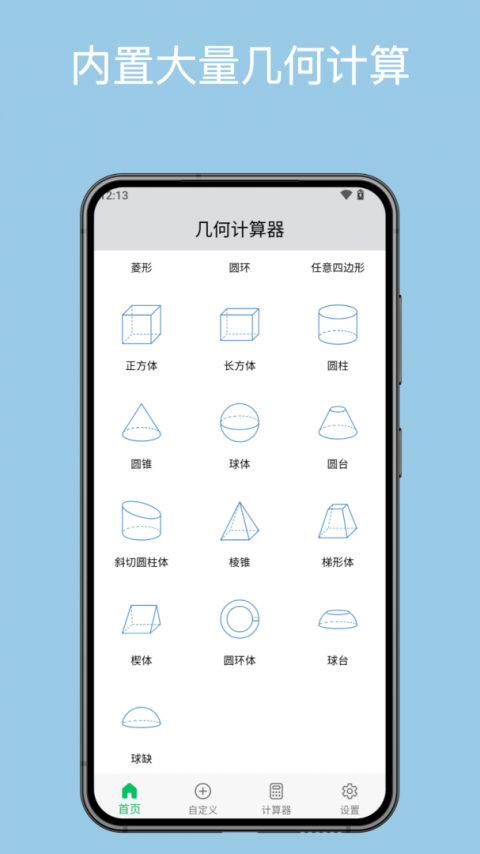 几何计算器app