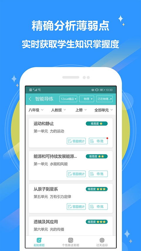 12xue老师端app