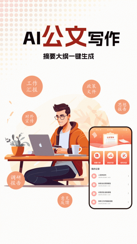 公文写作神器app