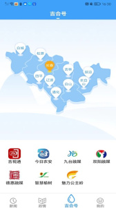 吉林融媒客户端