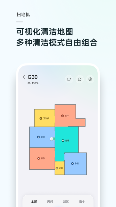 roborock扫地机器人app