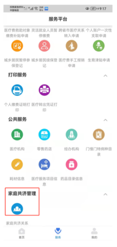 临沂医保手机版