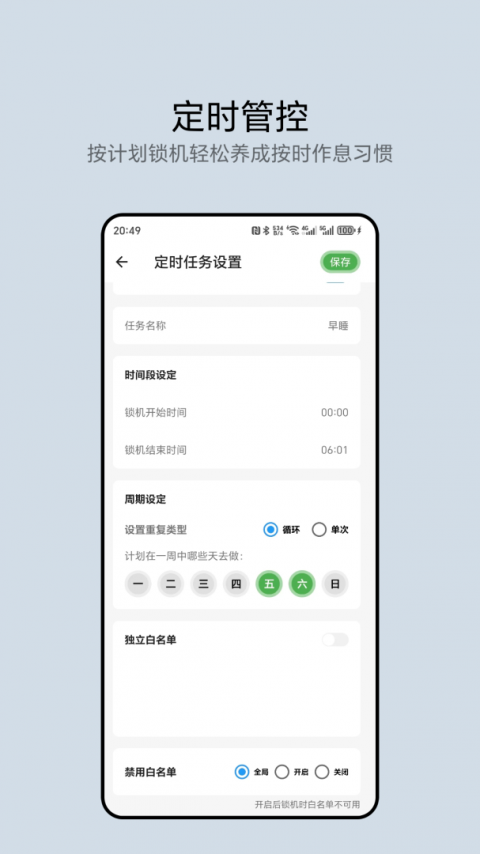 早睡手机版