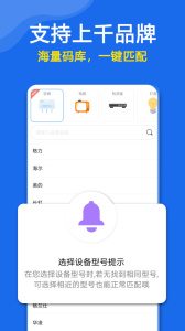手机万能遥控器