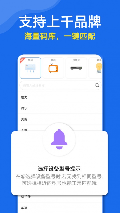 手机万能遥控器
