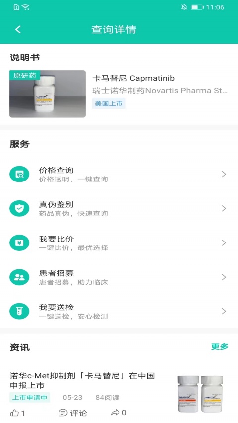 掌上药店app官方版