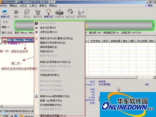 diskgenius中文免费版