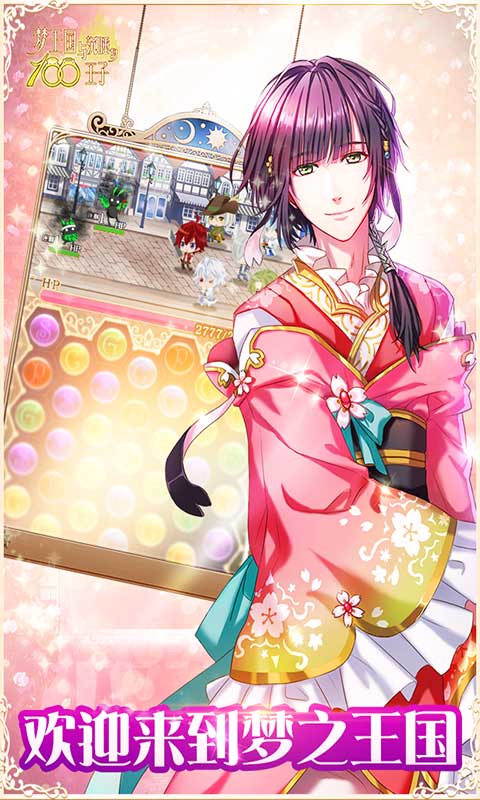 梦王国与沉睡的100王子游戏