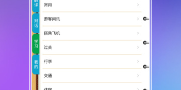 使用简单的外出旅游手机软件合集