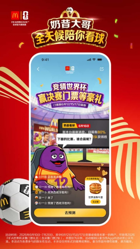 麦当劳app
