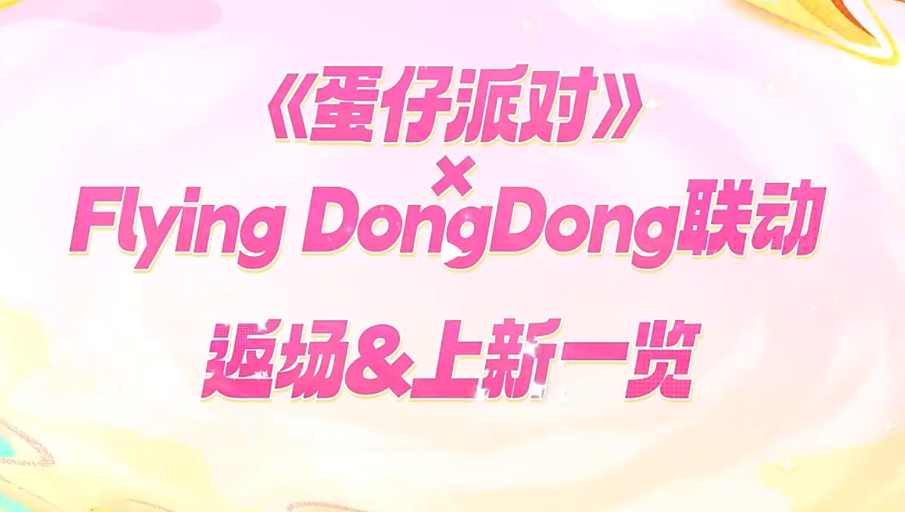 蛋仔派对华为版