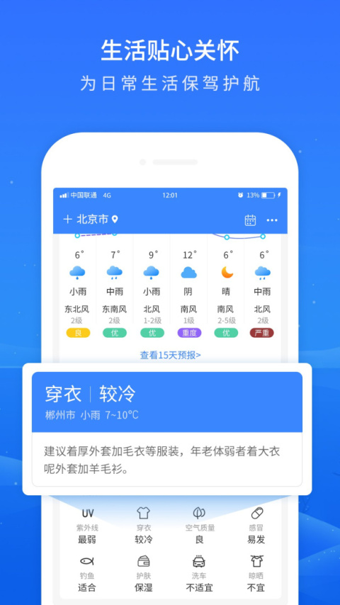 掌上天气预报软件